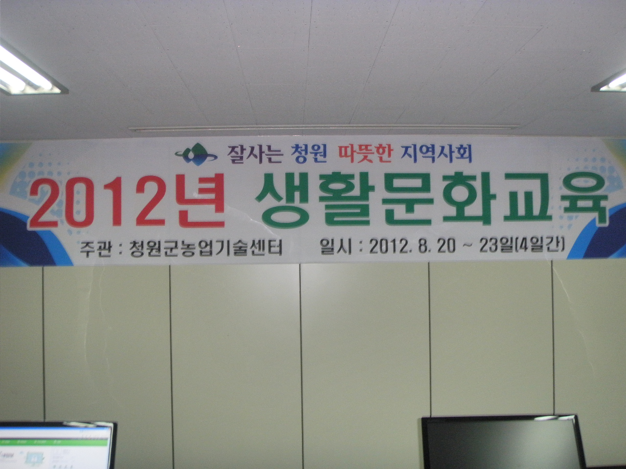 2012년 생활문화교육(컴...