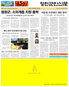 제209호(2014년 04월 25일 발행) 군민신문 보러가기
